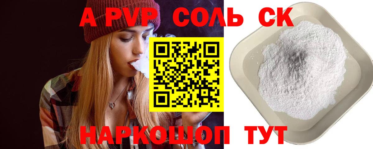 APVP Crystall  А ПВП мука  А ПВП крисы CK  Учалы  Вход с VPN 