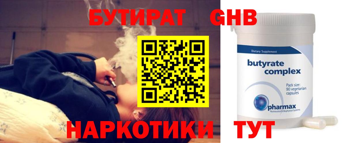 БУТИРАТ бутандиол  Вход с VPN  БУТИРАТ  Учалы 