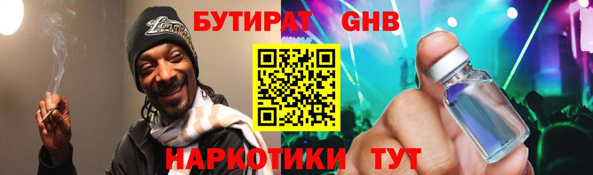 БУТИРАТ бутик Учалы