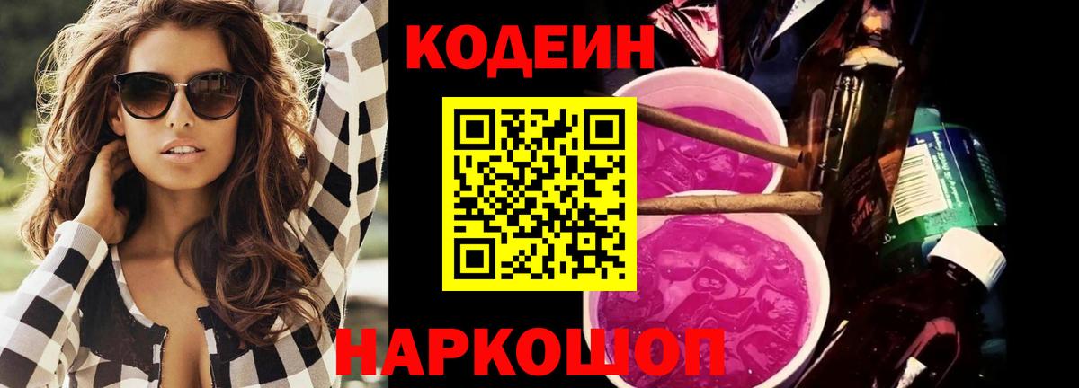 Учалы  Кодеин Purple Drank  Вход с VPN  Codein Purple Drank 
