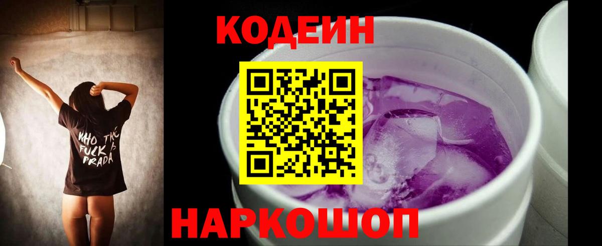 Кодеиновый сироп Lean Purple Drank Учалы