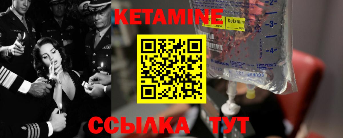 Кетамин ketamine Учалы