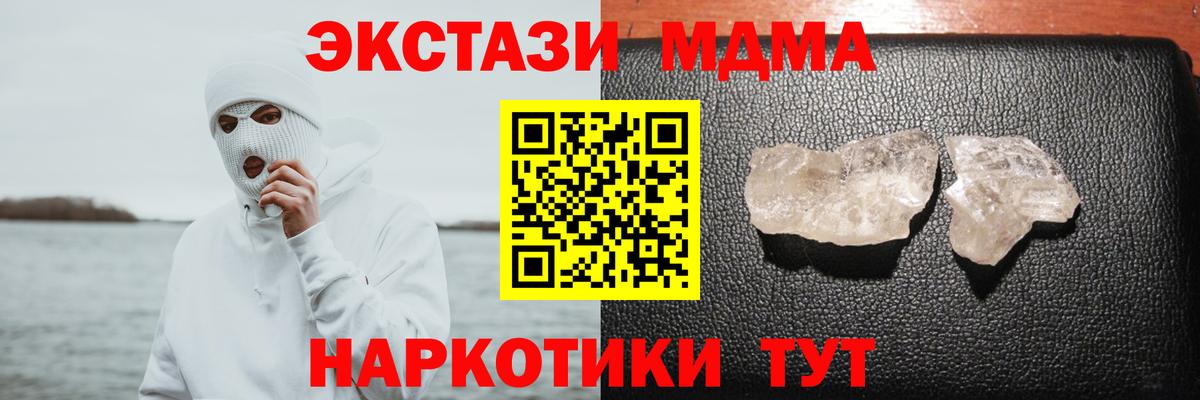 МДМА молли  MDMA  Вход с VPN  Учалы  МДМА кристаллы 